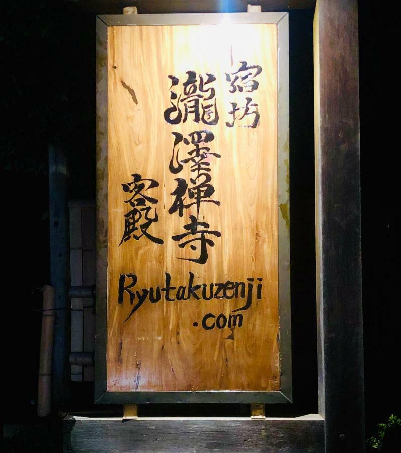 Ryutakuzenji 宿坊 Takasaki Exterior foto